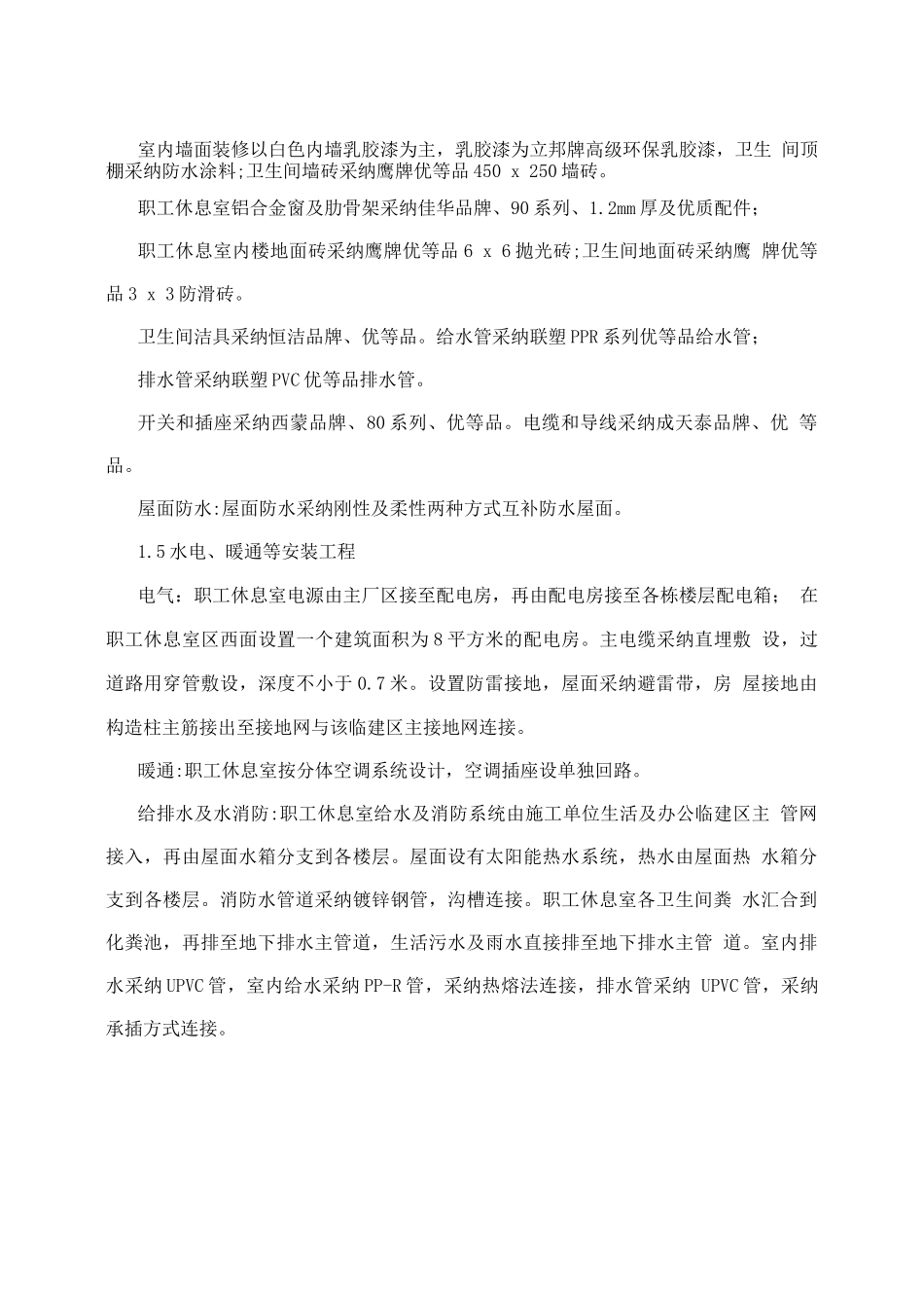 职工休息室工程竣工总结报告_第2页