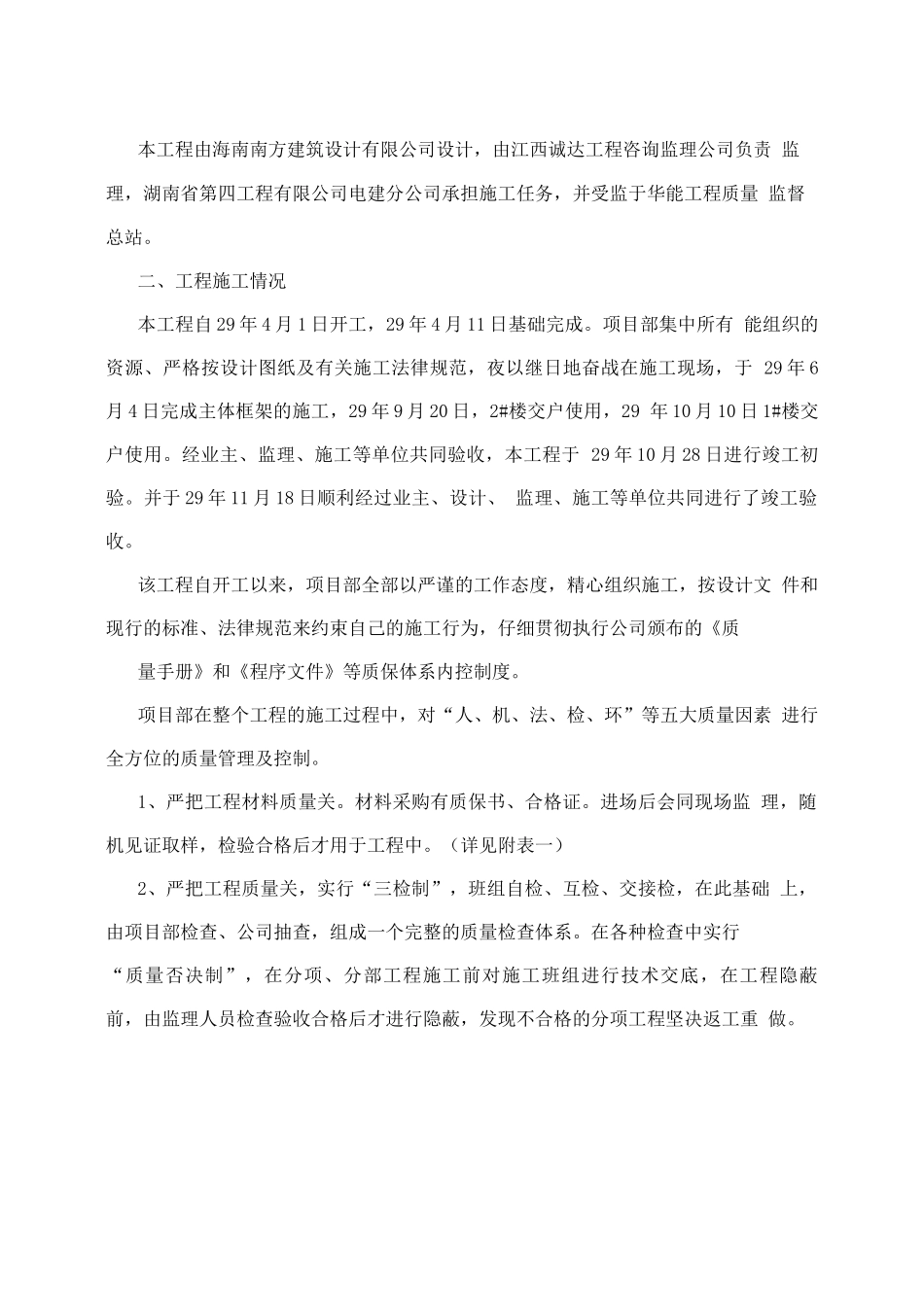 职工休息室工程竣工总结报告_第3页