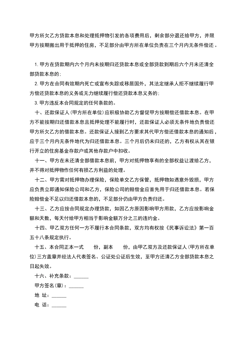 职工住房抵押贷款合同范文_第2页