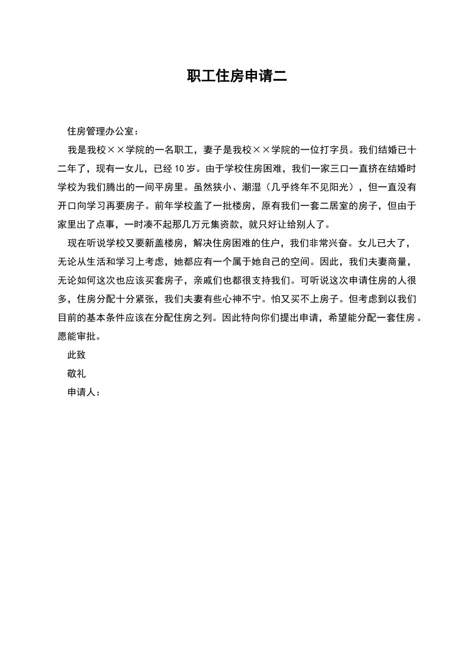 职工住房申请二_第1页