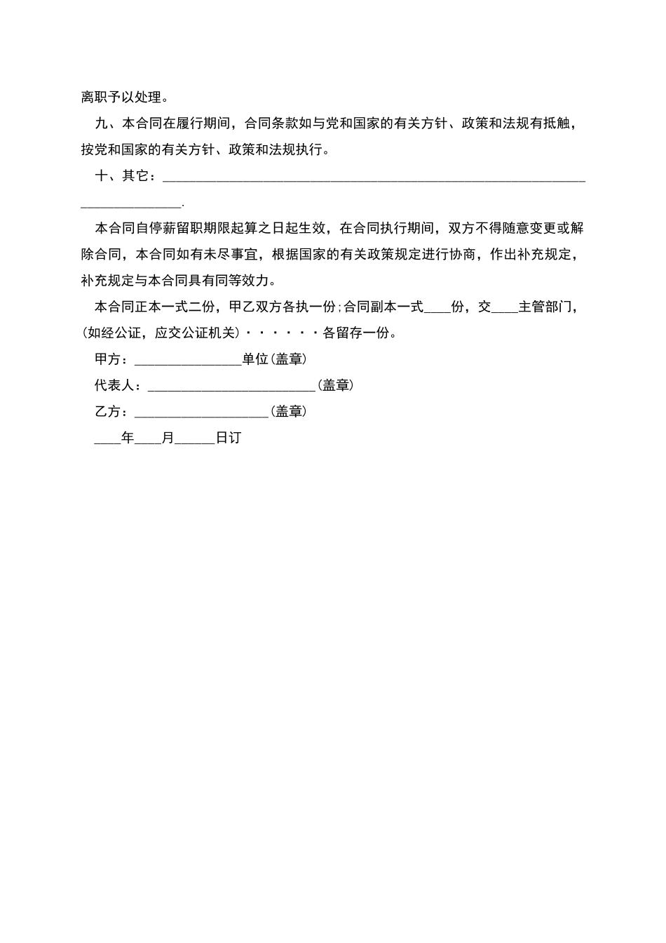 职工停薪留职协议范本_第2页