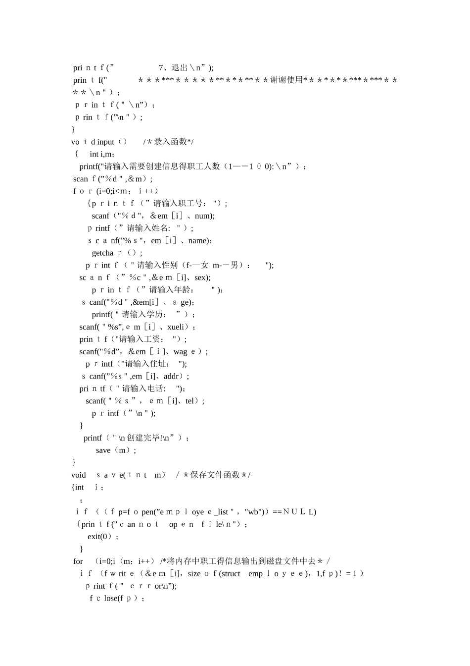 职工信息管理系统C语言源代码_第3页