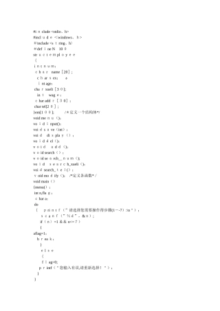 职工信息管理系统C语言源代码