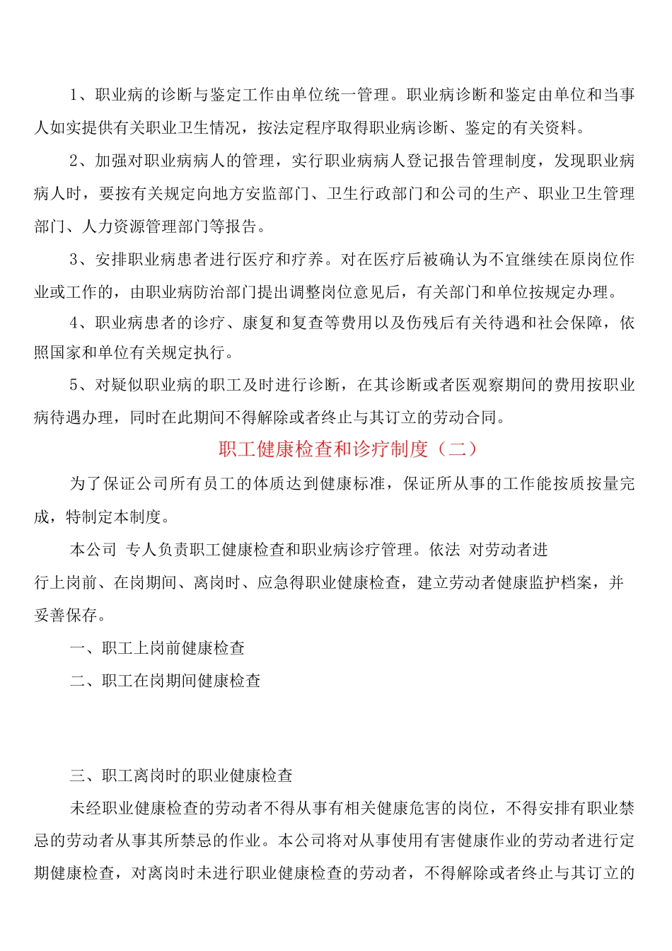 职工健康检查和诊疗制度_第2页