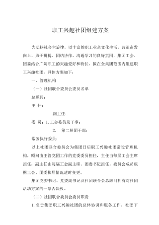 职工兴趣社团组建方案