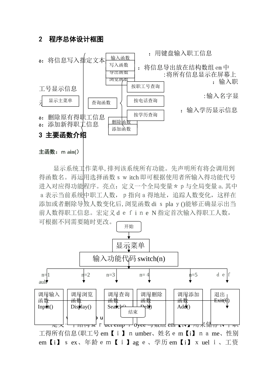 职工信息管理系统程序设计_第2页