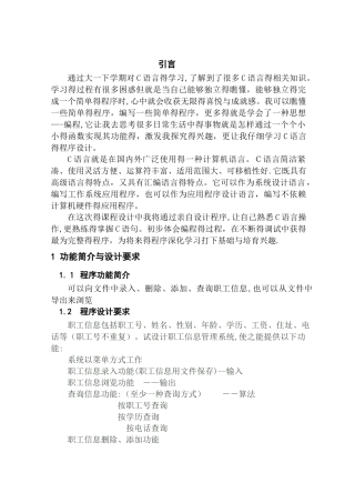 职工信息管理系统程序设计