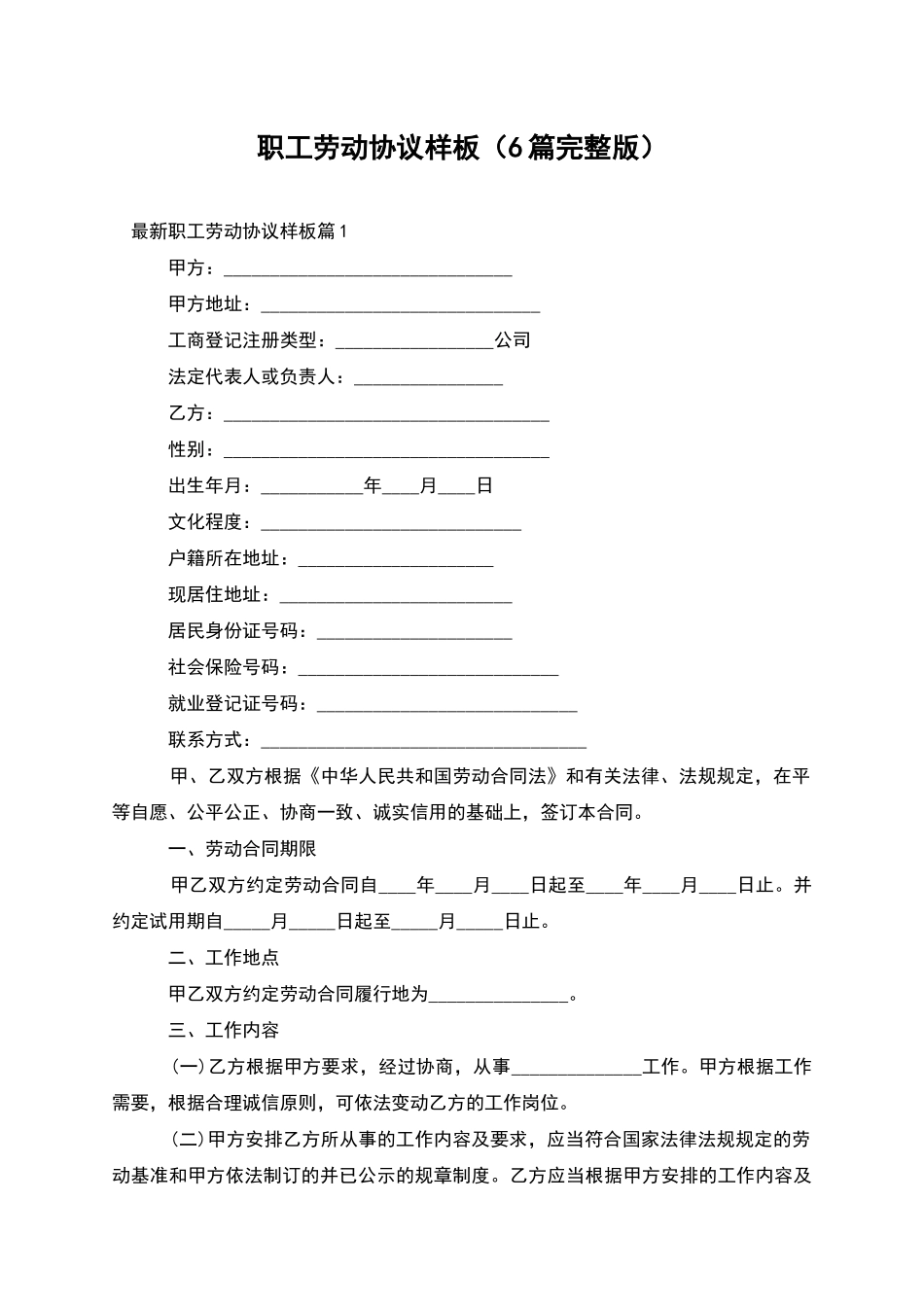 职工劳动协议样板_第1页