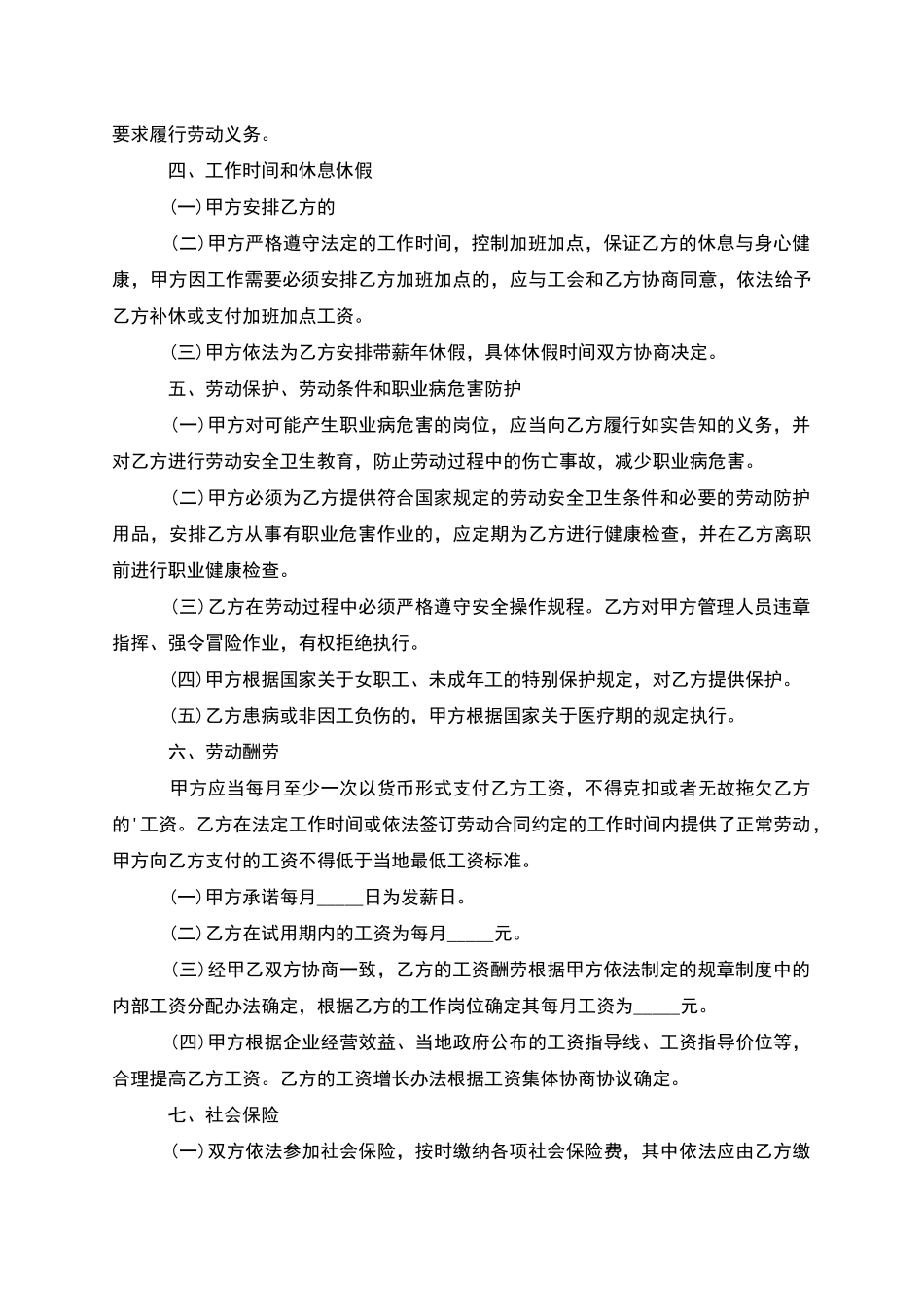 职工劳动协议样板_第2页