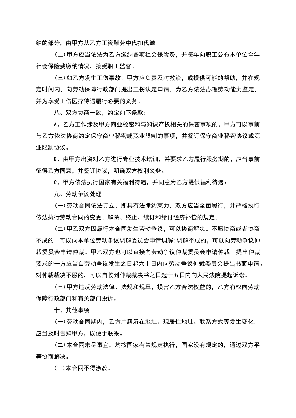 职工劳动协议样板_第3页