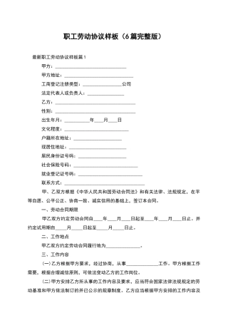 职工劳动协议样板