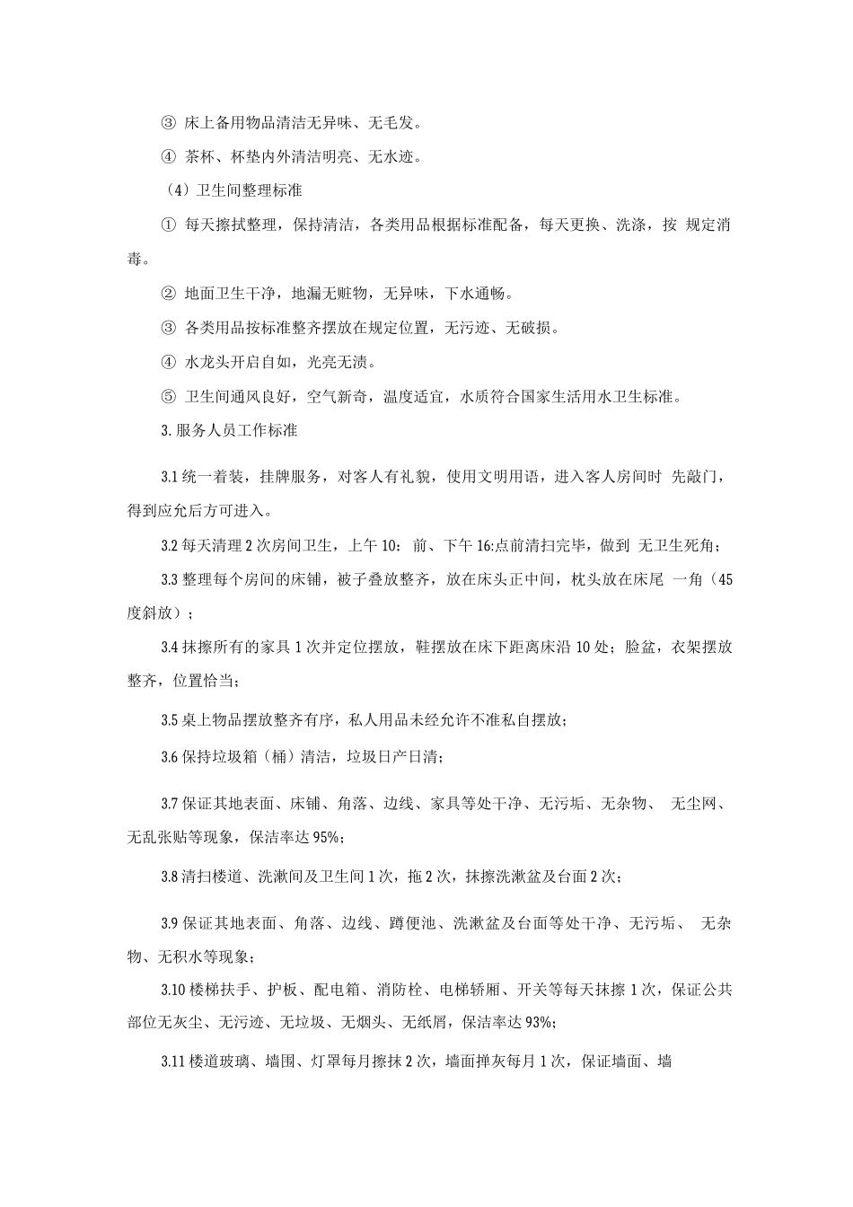 职工公寓日常清洁服务方案_第2页