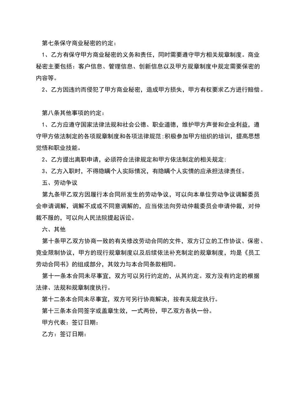 职工劳动合同(有一个月试用期)_第2页