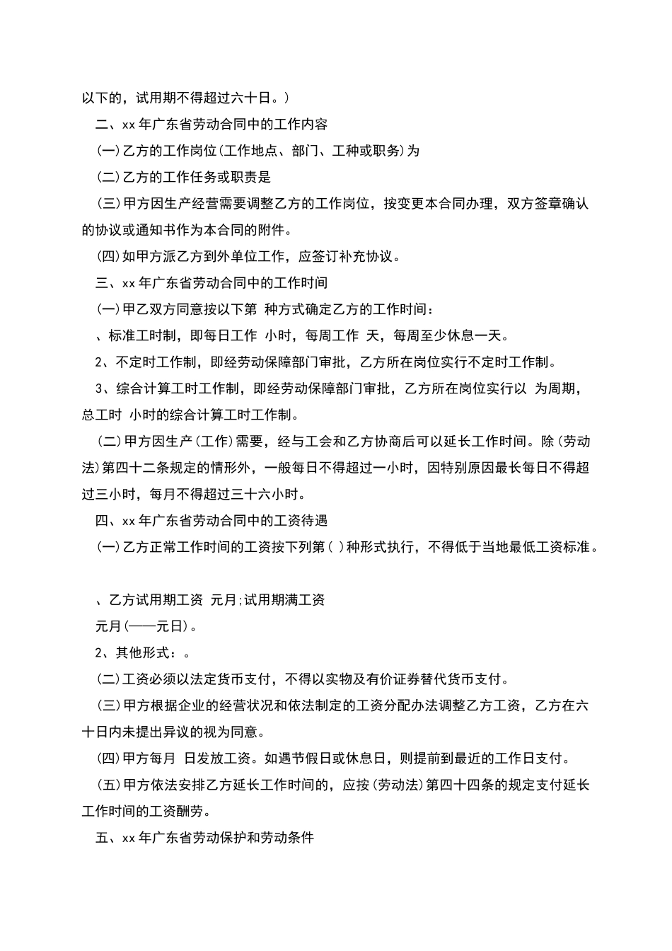 职工劳动合同(广东省)_第2页
