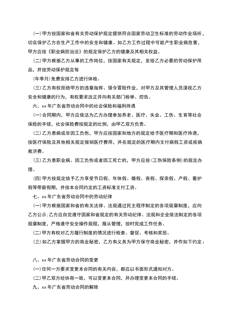 职工劳动合同(广东省)_第3页