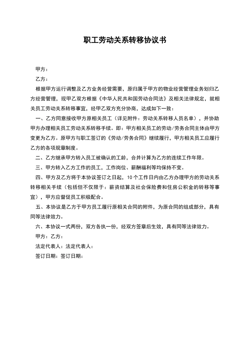 职工劳动关系转移协议书_第1页