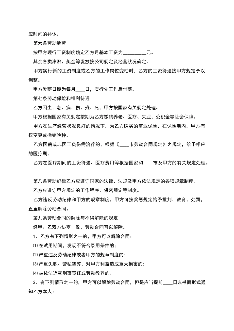 职工劳动及报酬合同书_第2页