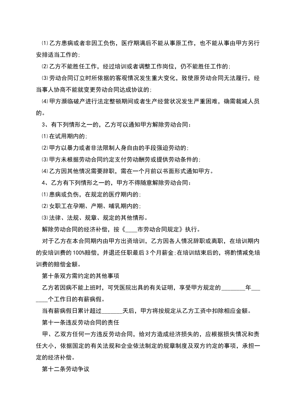 职工劳动及报酬合同书_第3页