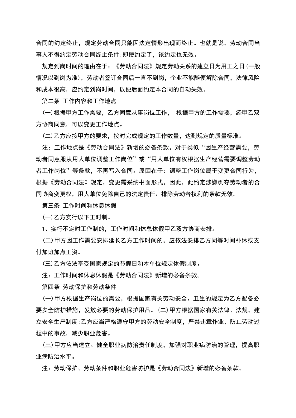 职工劳动协议书_第2页