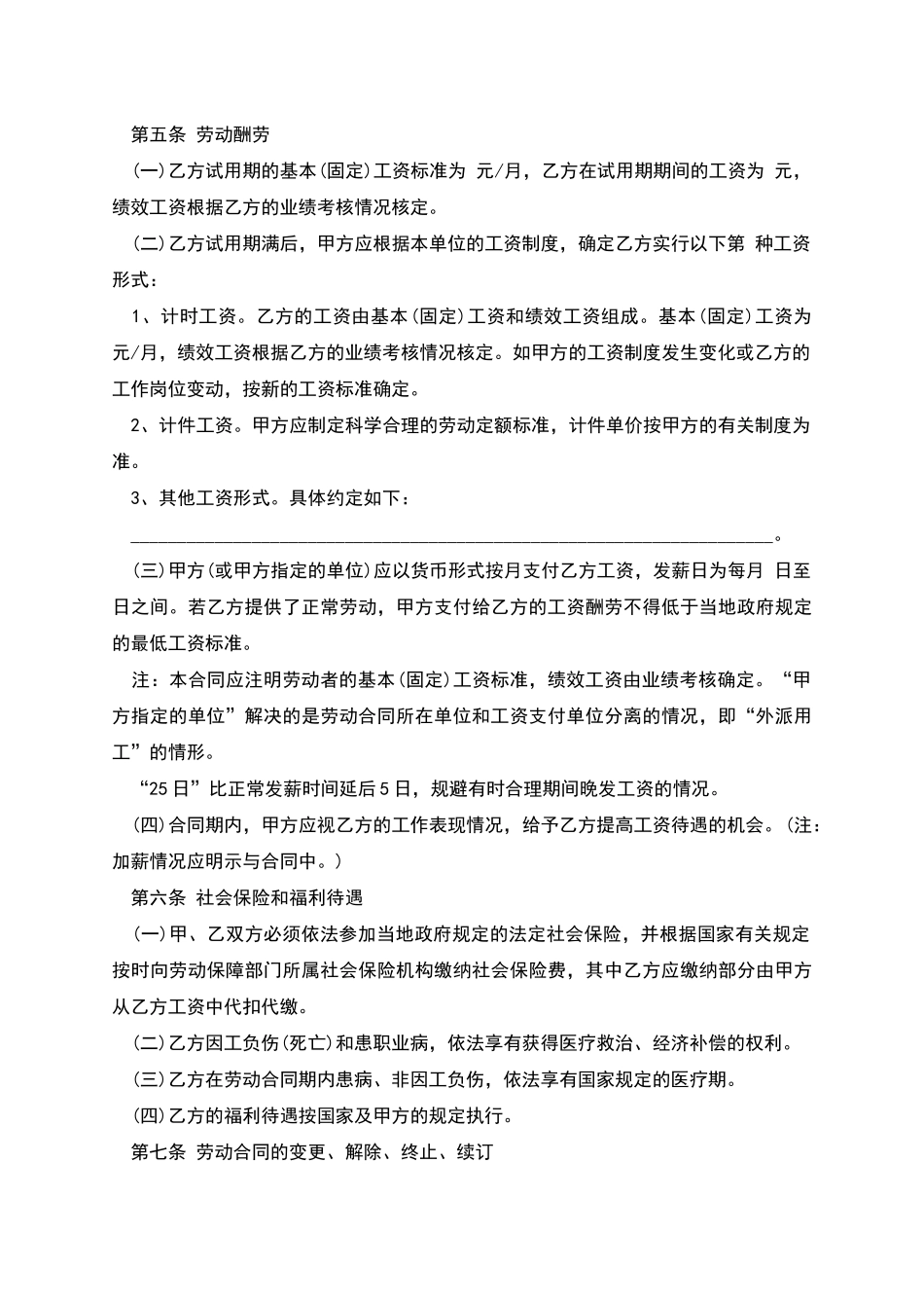 职工劳动协议书_第3页