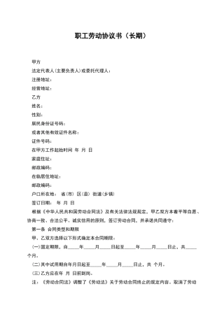 职工劳动协议书