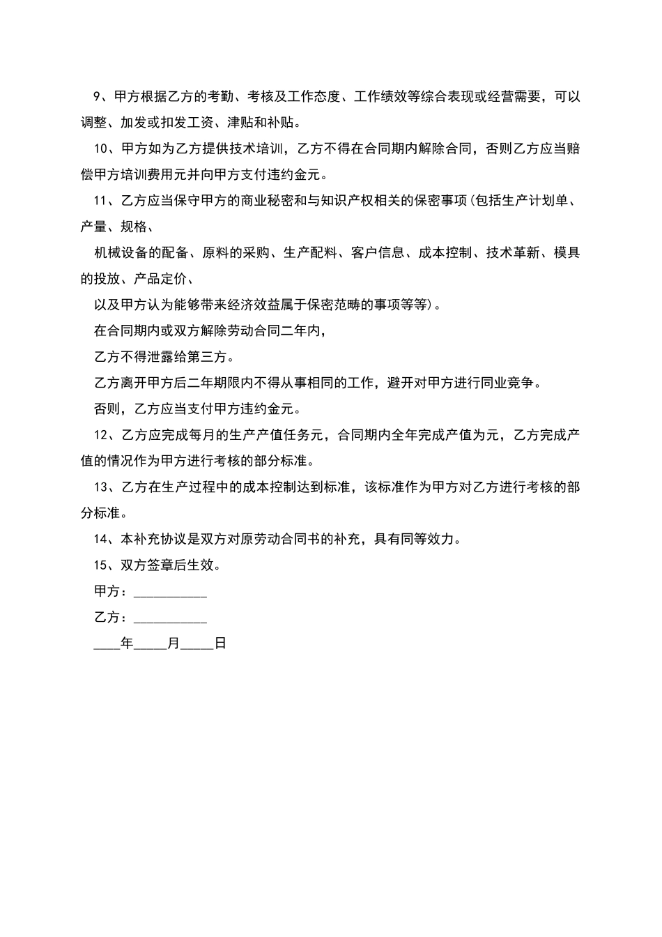 职工劳动合同补充条款协议_第2页