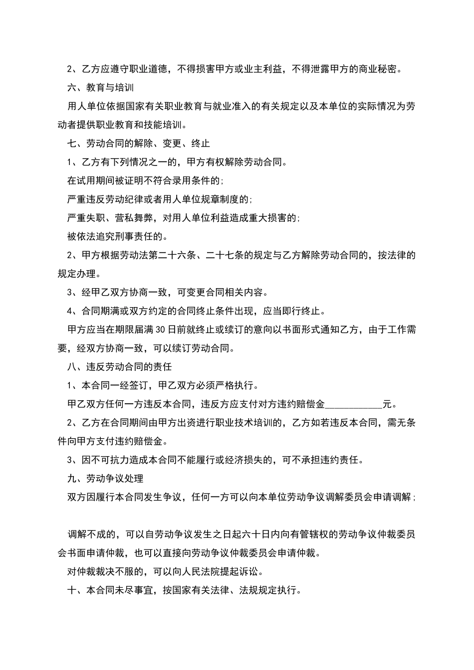 职工劳动合同(试用期)_第2页