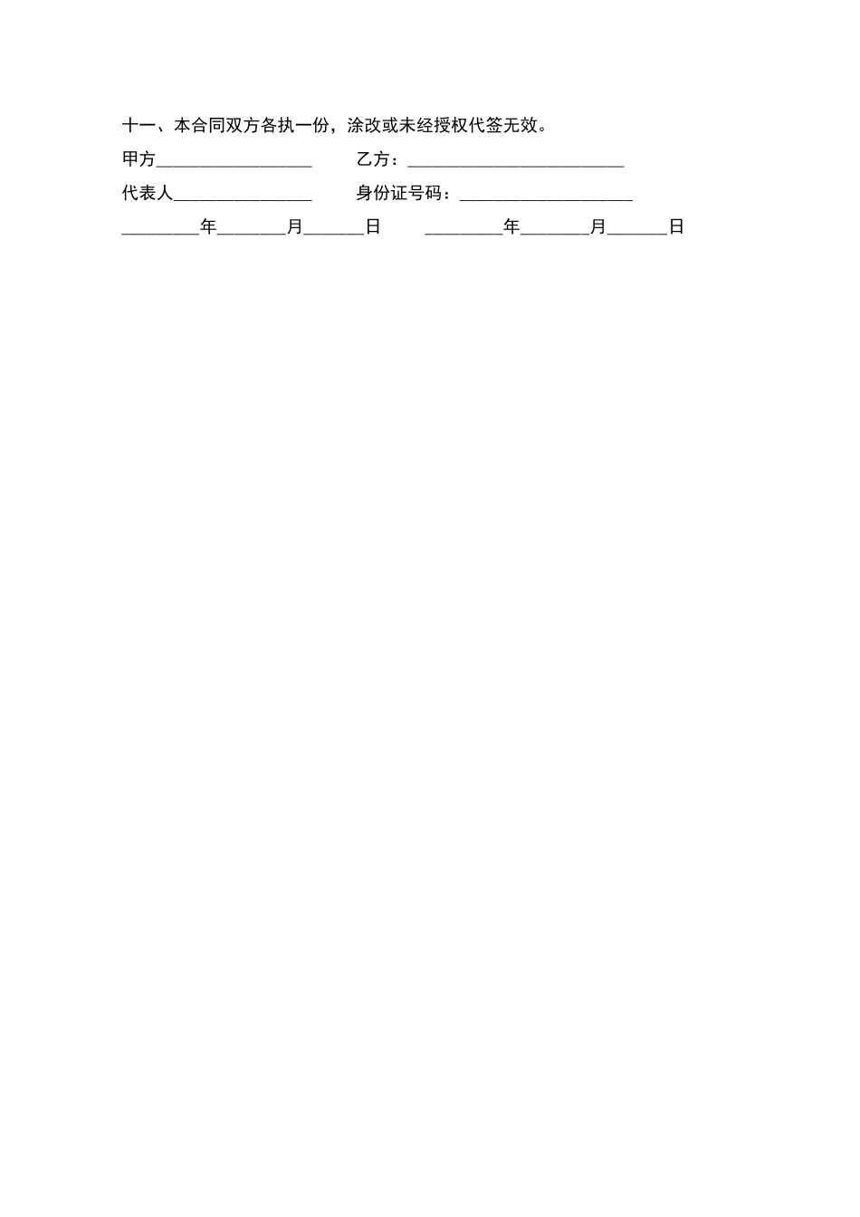 职工劳动合同(试用期)_第3页