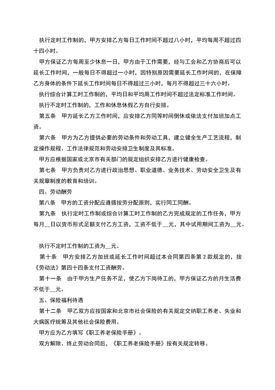 职工劳动合同_第2页