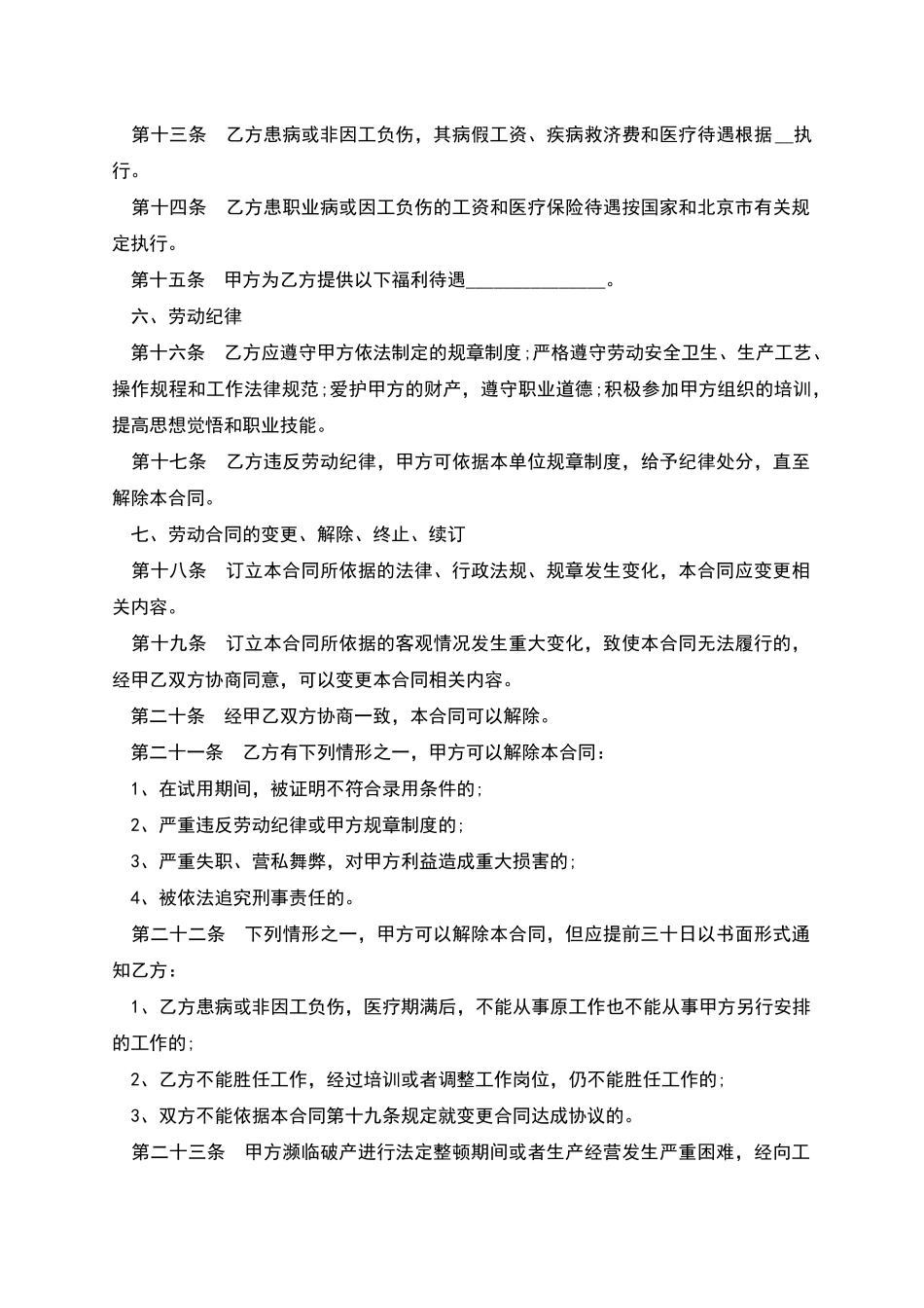 职工劳动合同_第3页