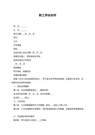 职工劳动合同