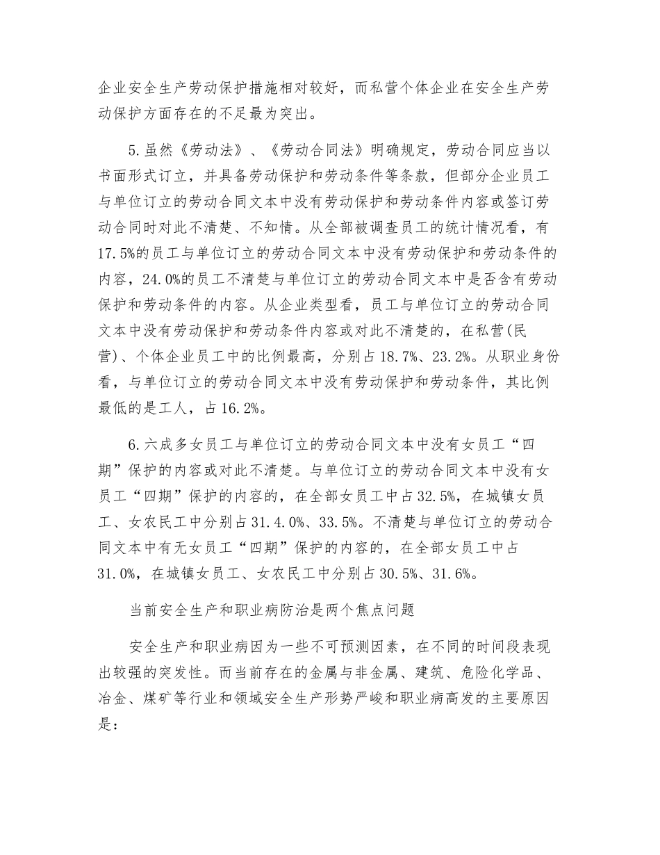 职工劳动安全卫生保护缺位-如何解决？_第2页