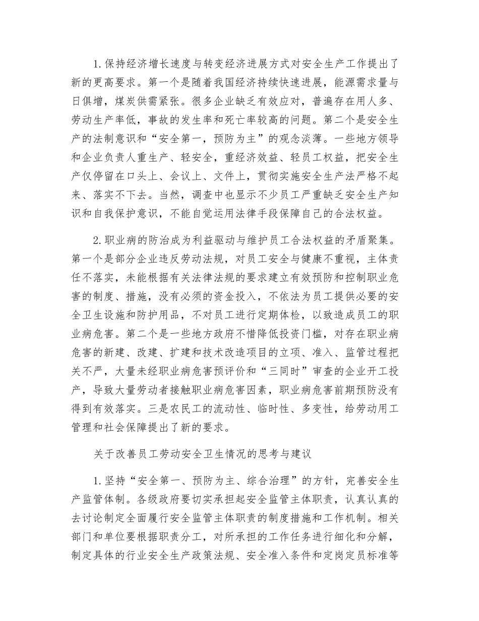 职工劳动安全卫生保护缺位-如何解决？_第3页