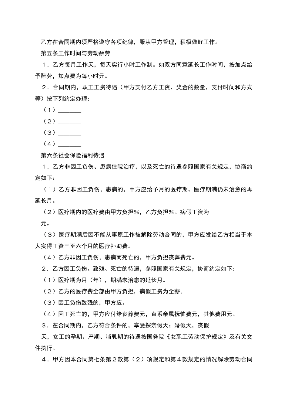 职工劳动合同-1_第2页