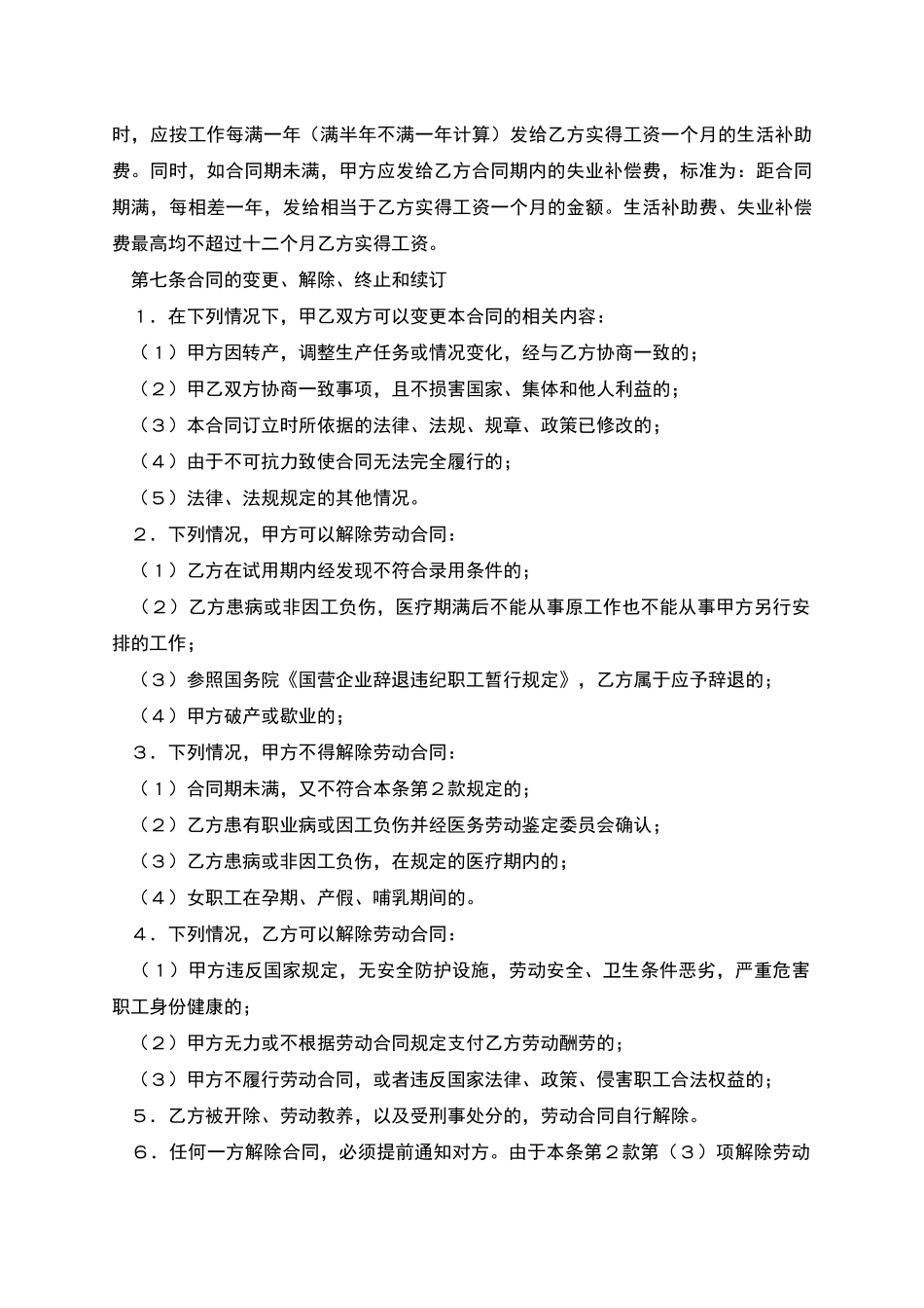 职工劳动合同-1_第3页