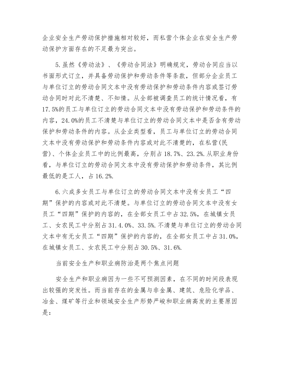 职工劳动安全卫生保护的探索与建议_第2页