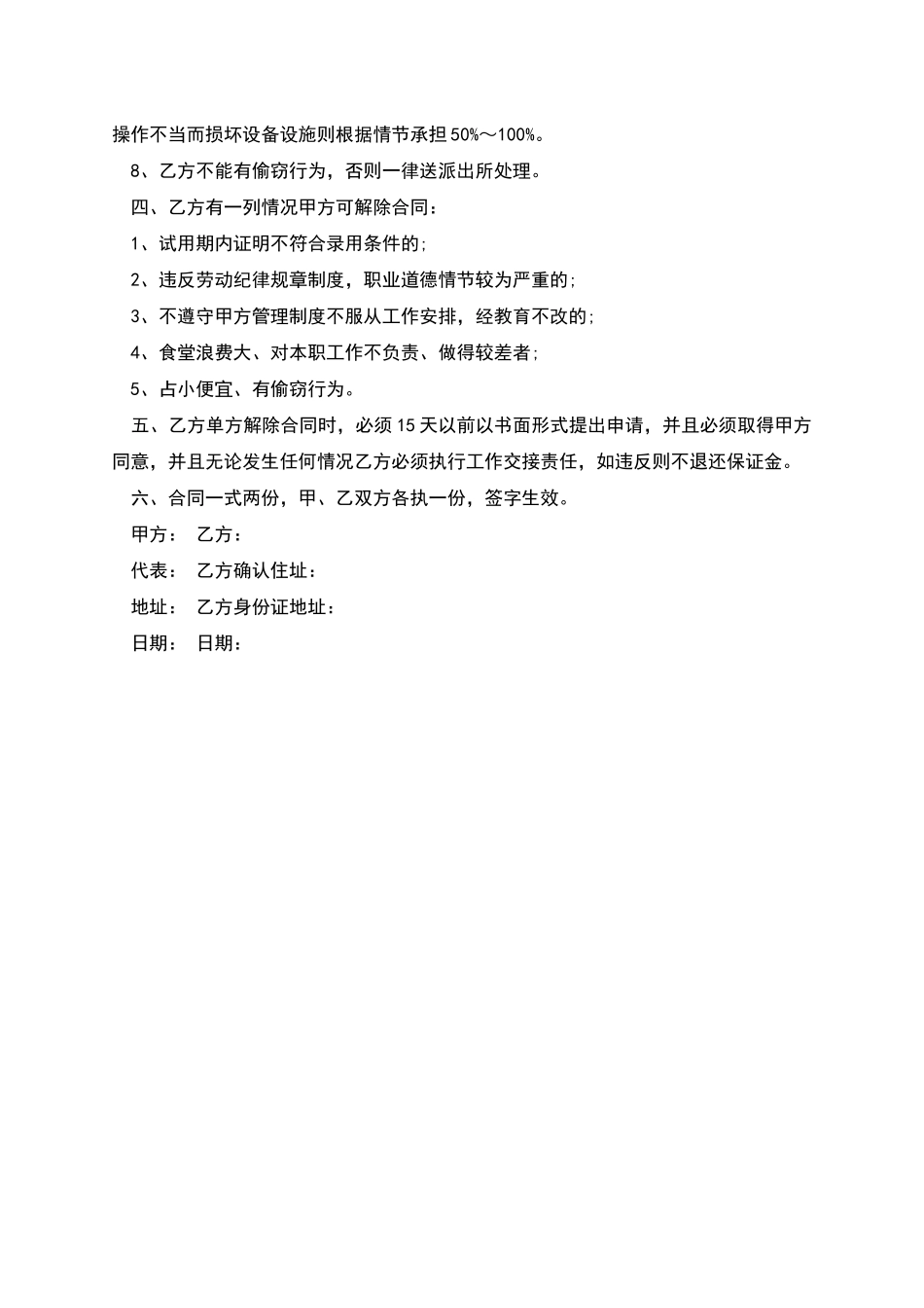 职工包吃住劳动合同_第2页