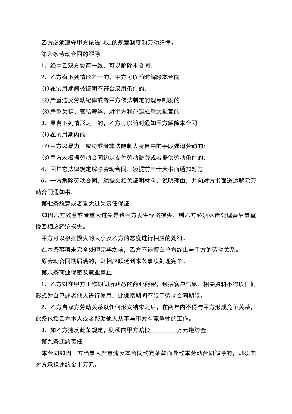 职工商业秘密劳务合同_第2页