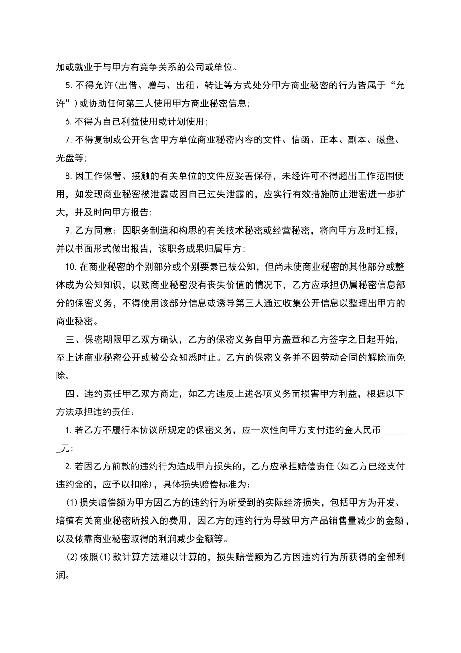 职工商业保密协议书_第2页