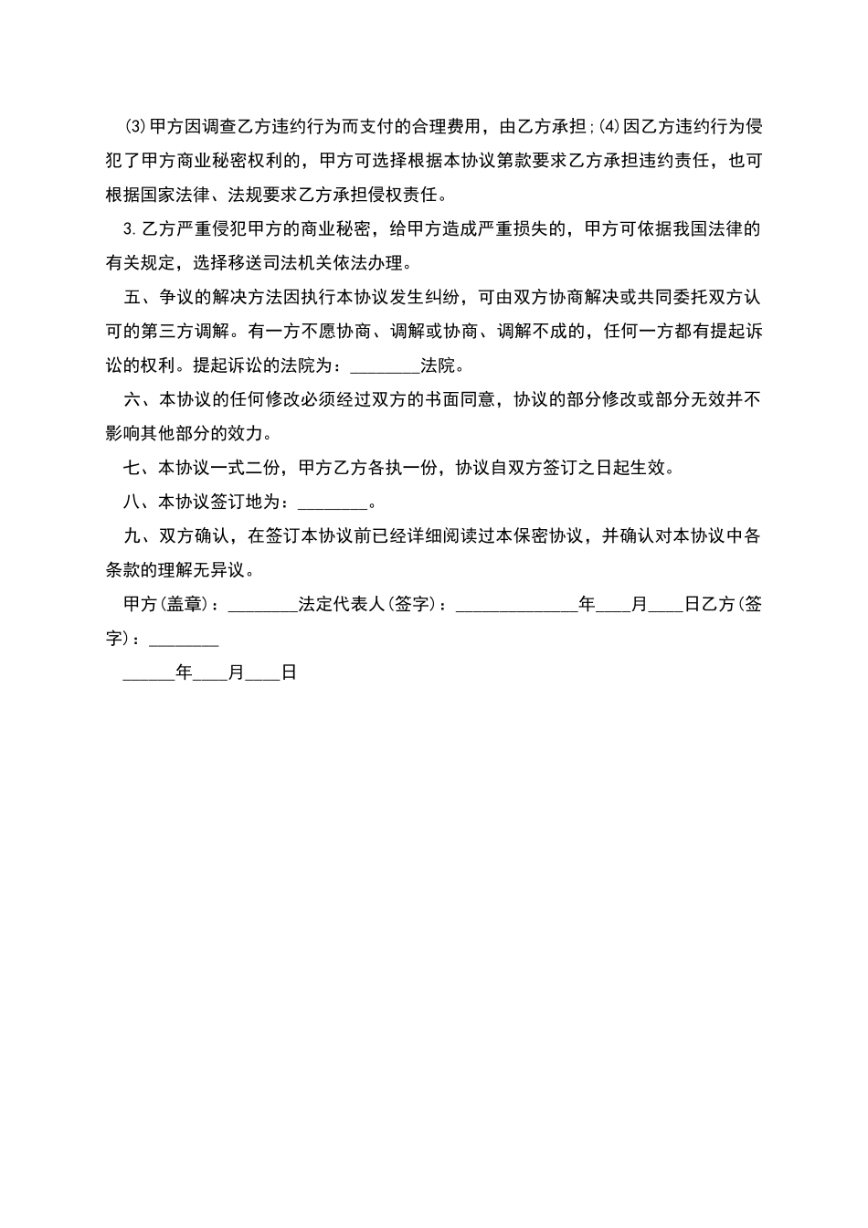 职工商业保密协议书_第3页