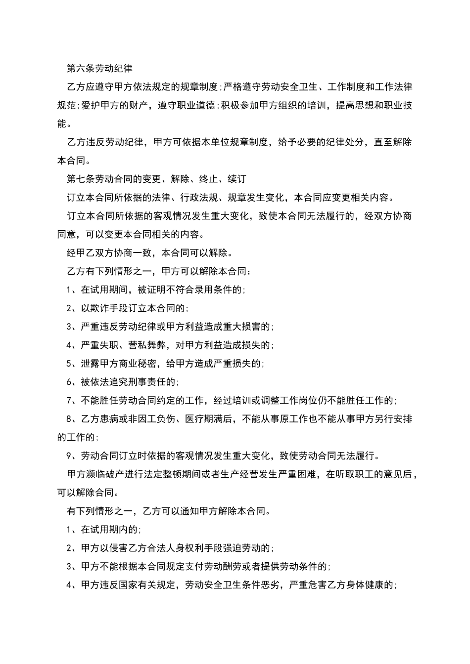 职工固定期限劳动合同_第2页