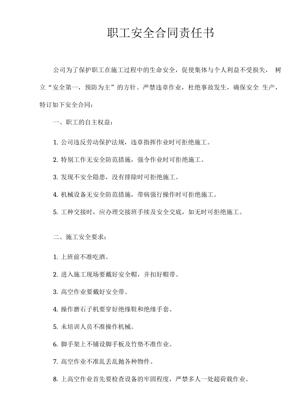 职工安全合同责任书_第1页