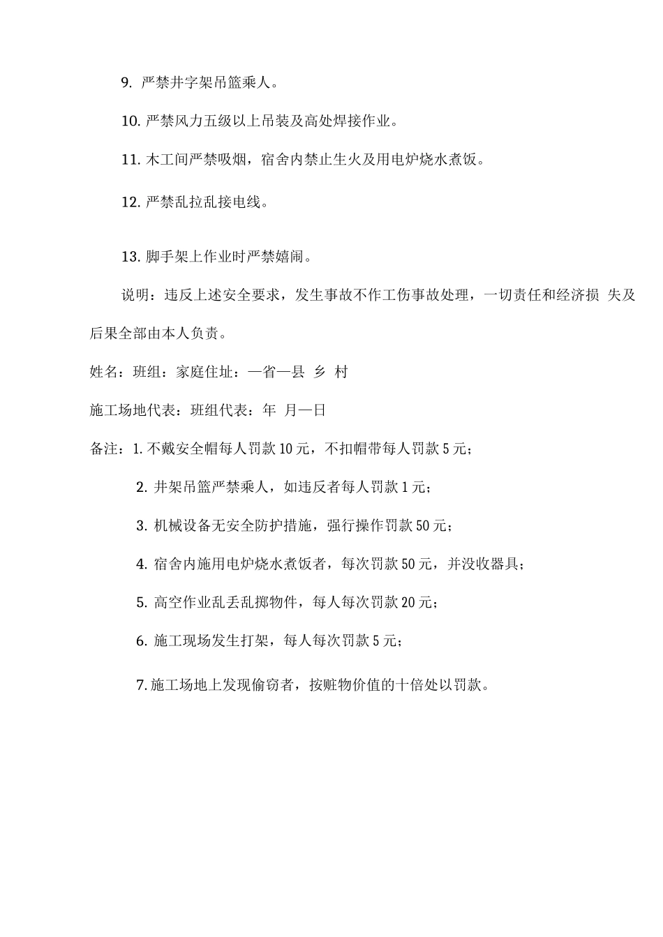 职工安全合同责任书_第2页