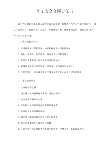 职工安全合同责任书