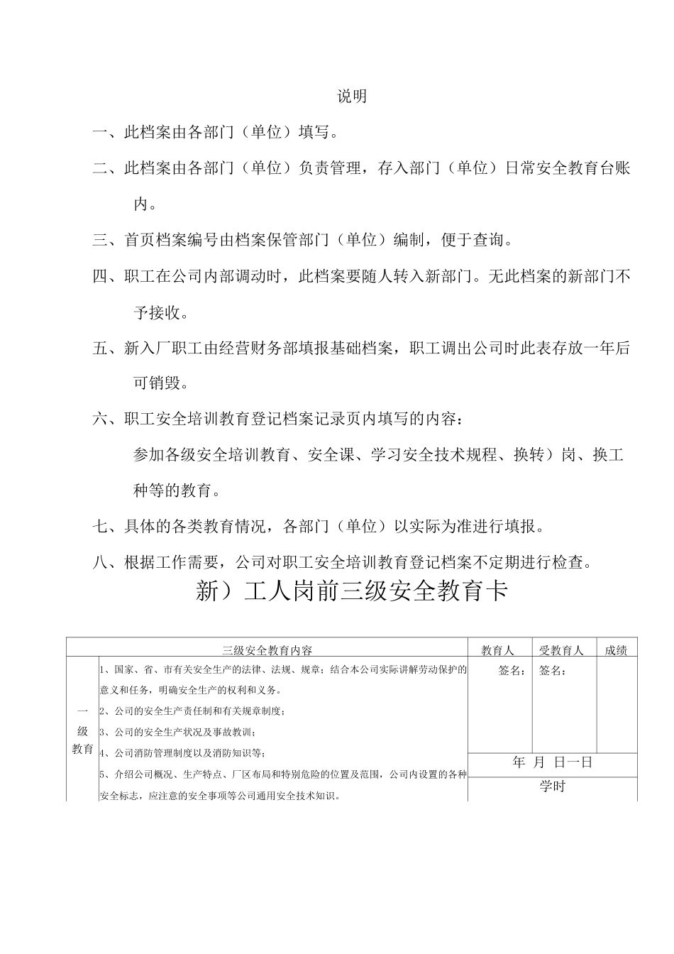 职工安全培训教育登记档案_第2页