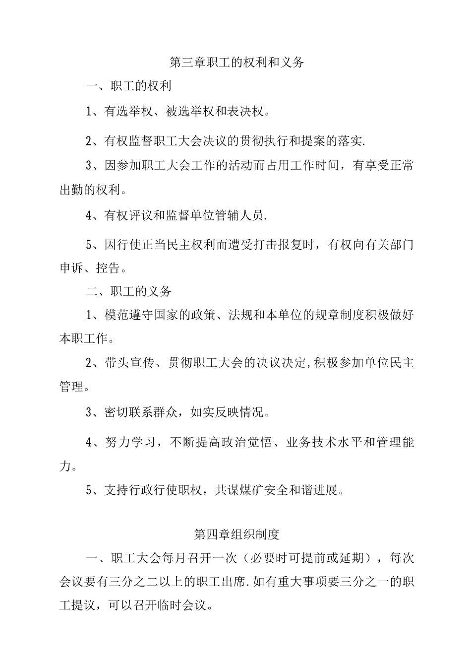 职工大会管理制度_第2页