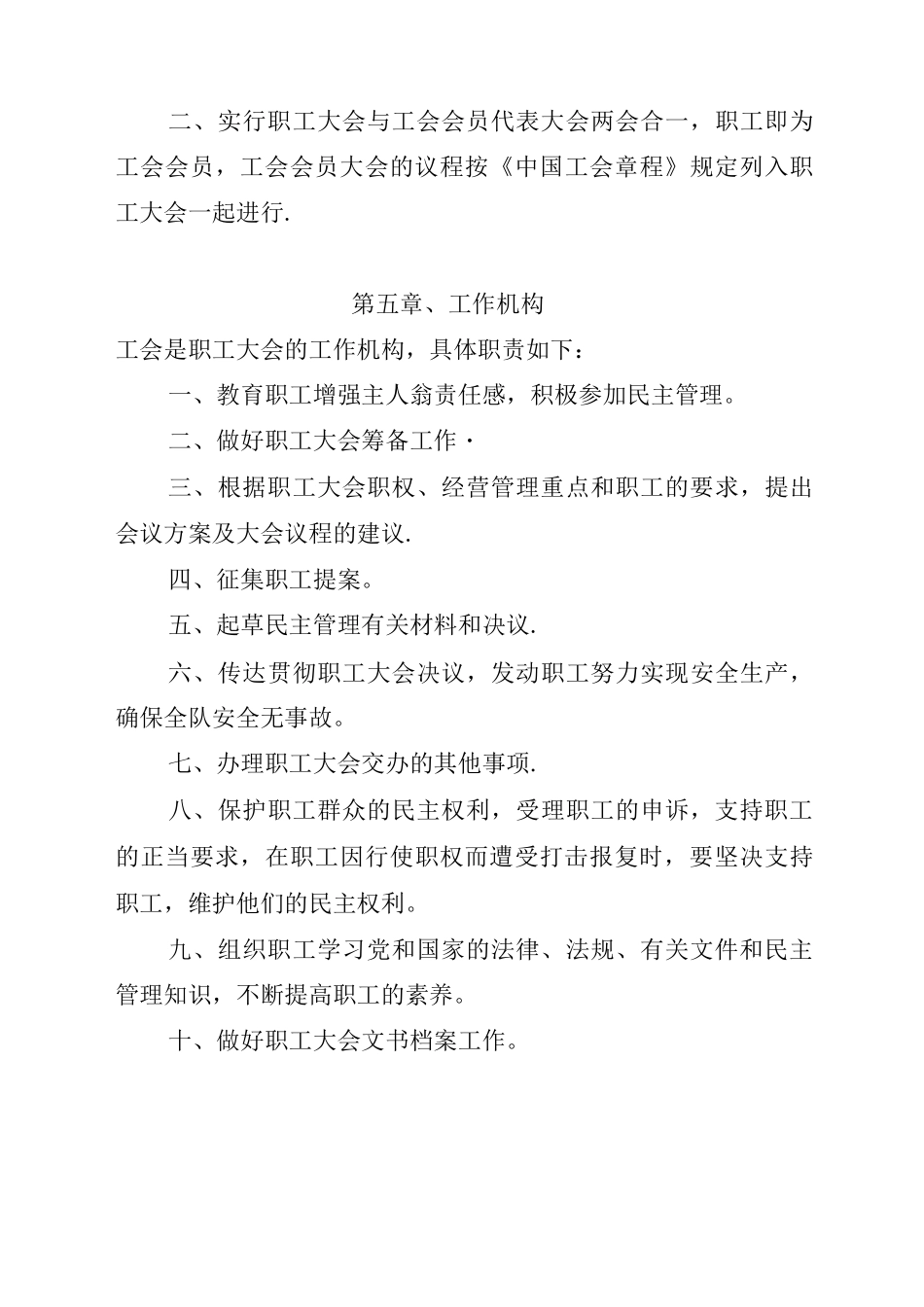 职工大会管理制度_第3页