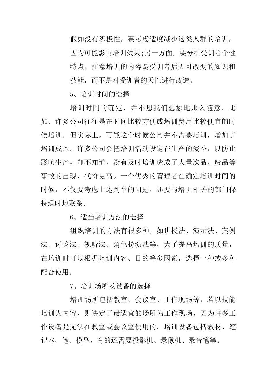 职工培训方案_第2页