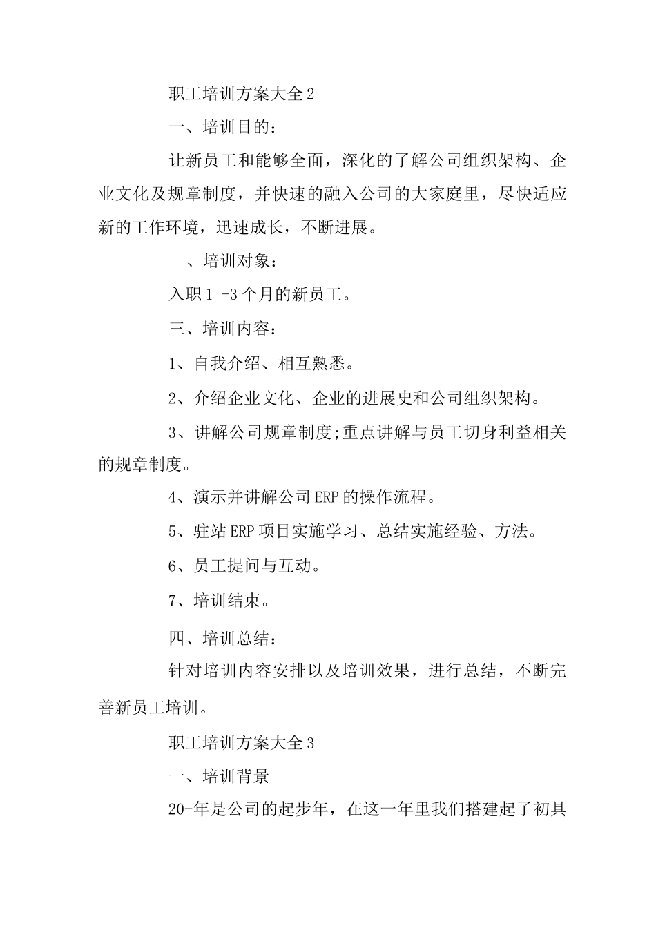 职工培训方案_第3页