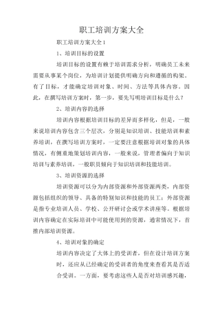 职工培训方案